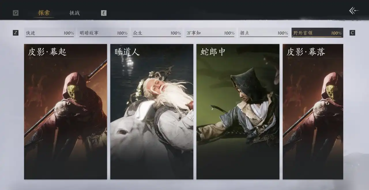 《燕云十六声》野外首领介绍