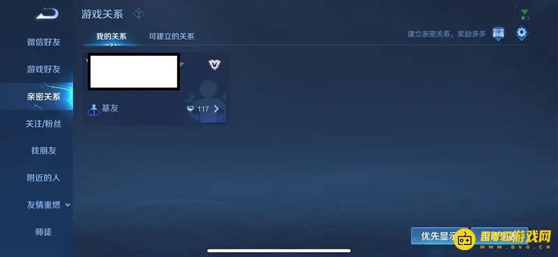 《王者荣耀》亲密关系查看方法详解