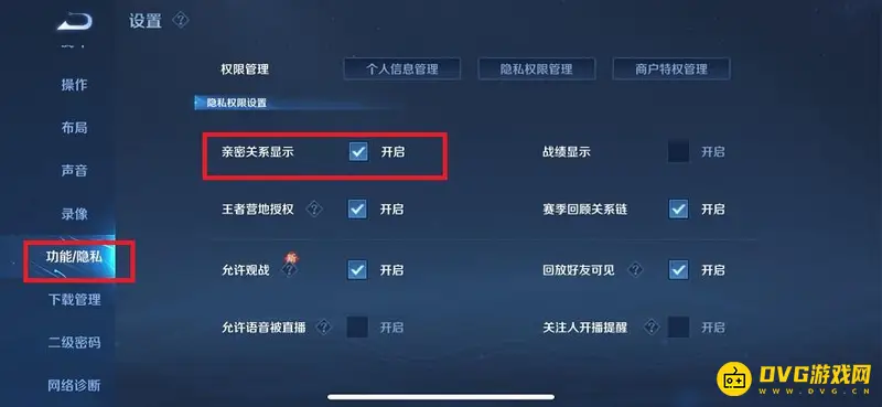 《王者荣耀》亲密关系查看方法详解
