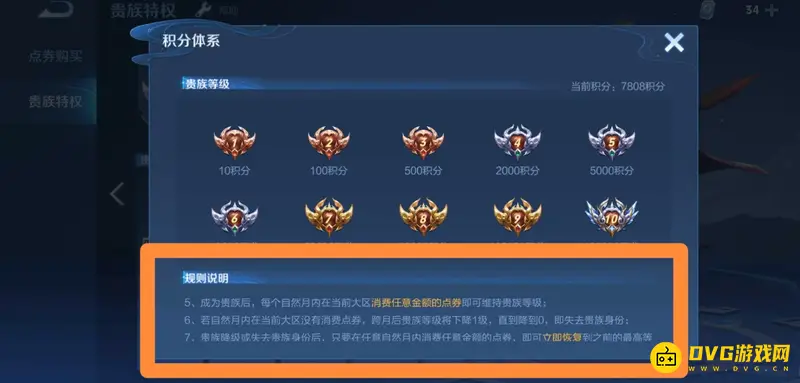 《王者荣耀》贵族等级会掉吗