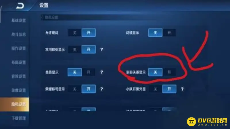《王者荣耀》亲密关系隐藏方法详解