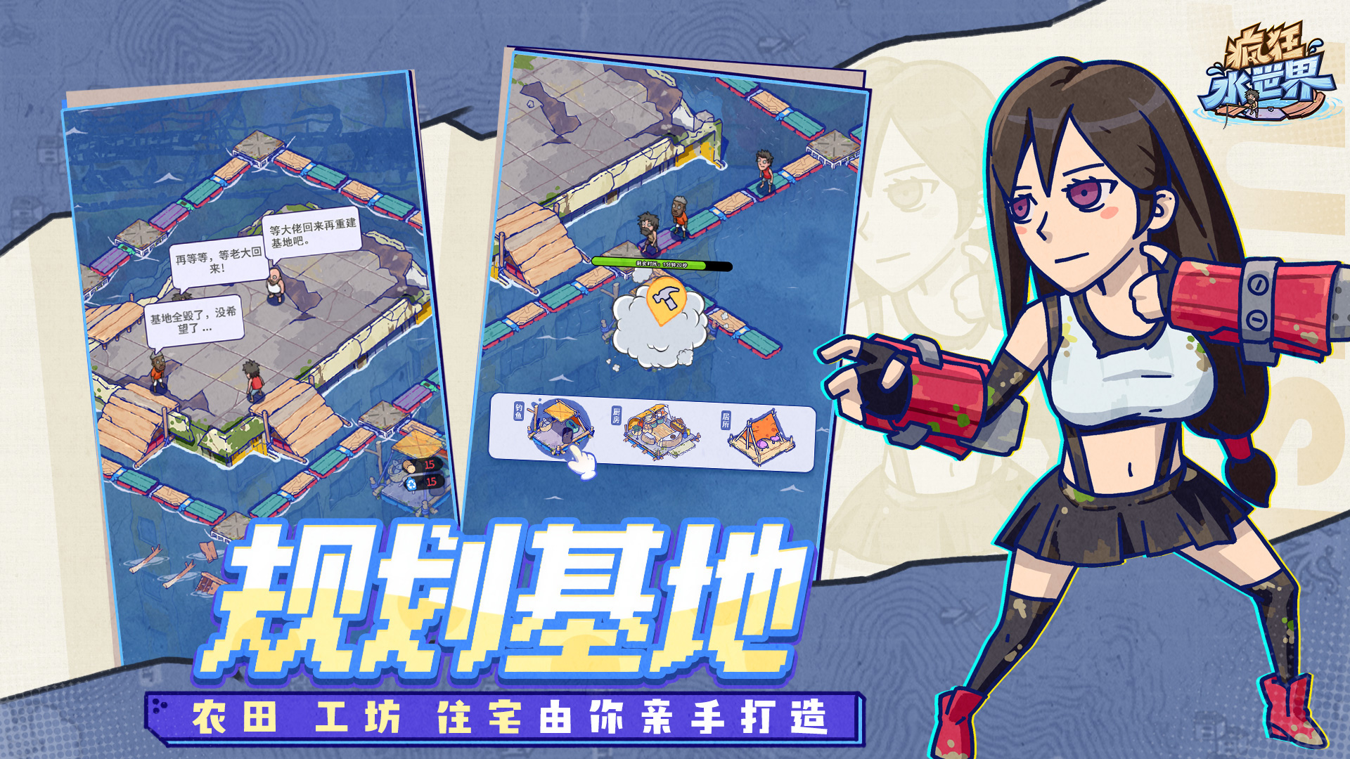 疯狂水世界上线时间分享