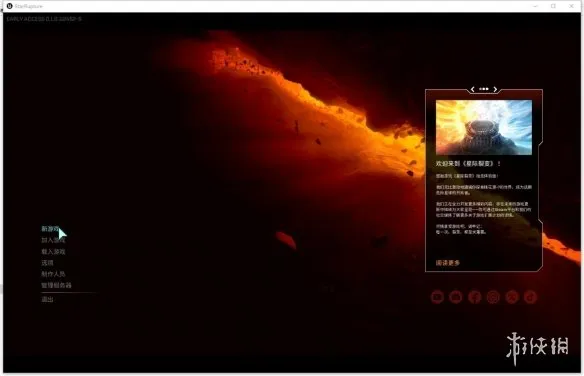 《星际裂变》联机教程