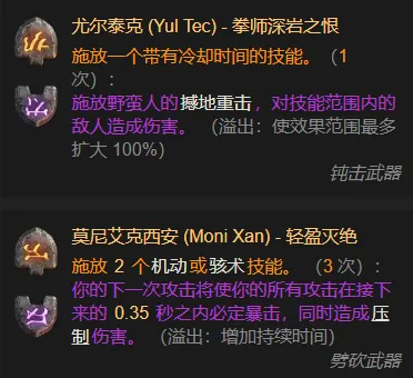 《暗黑破坏神4》符文拆卸指南