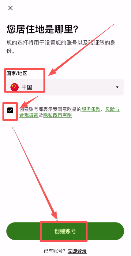 欧易OKX账户注册