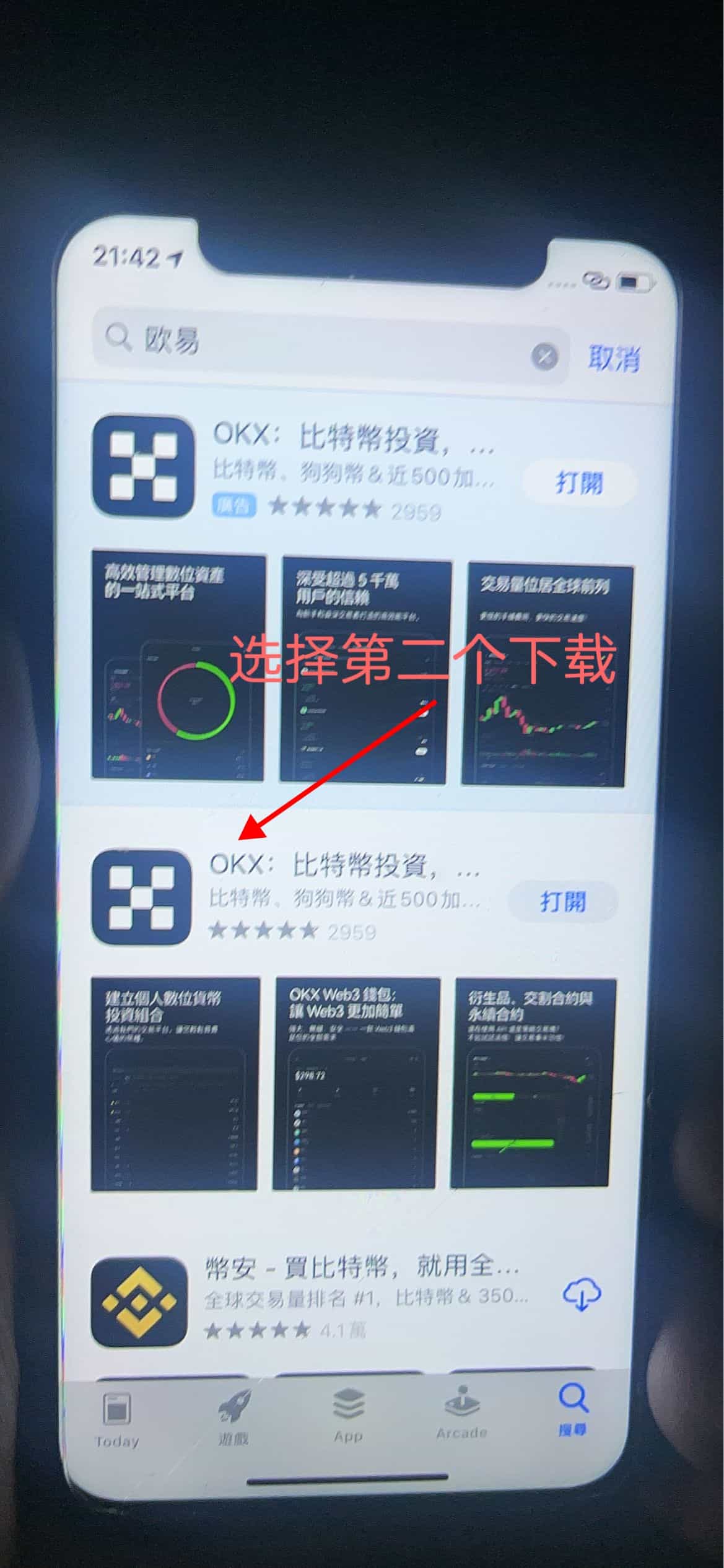 点击下载并安装欧易APP