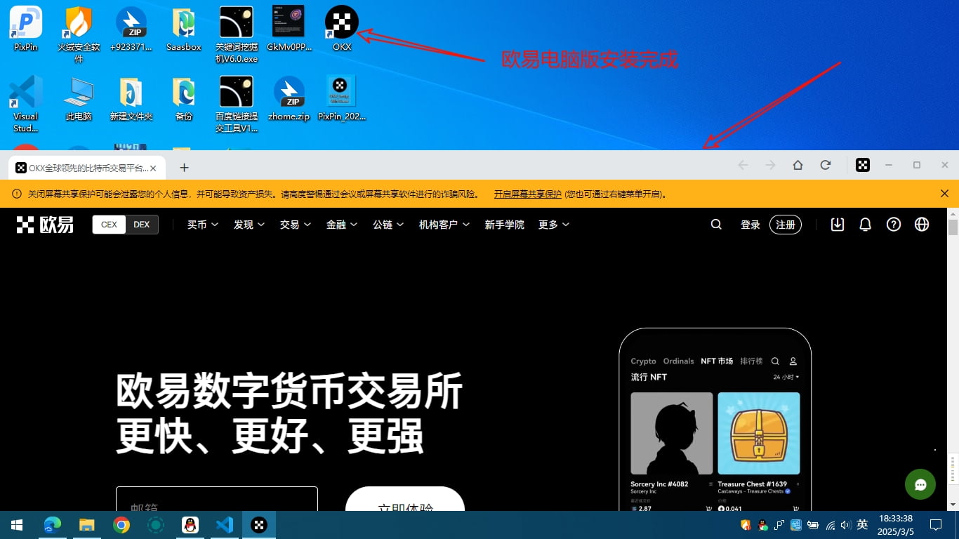 Windows 系统安装欧易OKX
