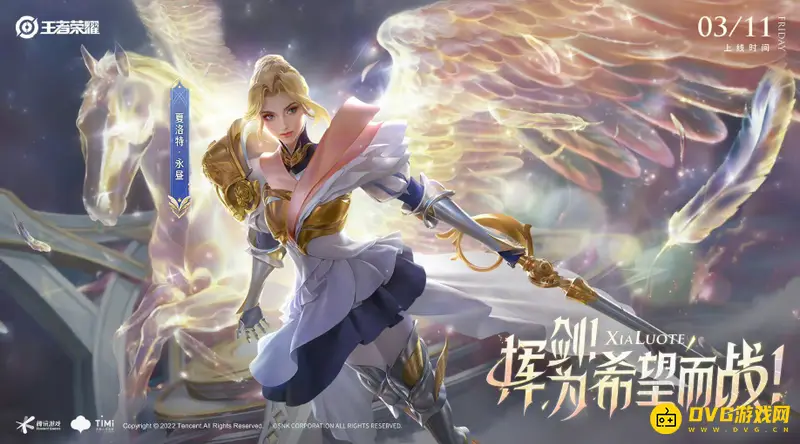 《王者荣耀》夏洛特新皮肤价格详解-首周优惠及上架时间