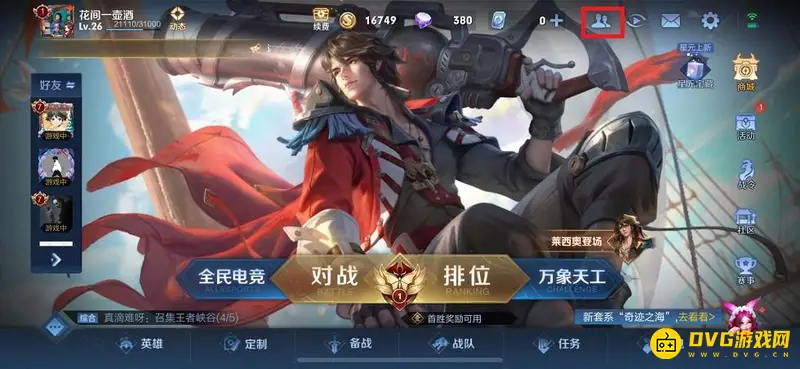 《王者荣耀》亲密关系怎么查看-好友与自己关系查询指南