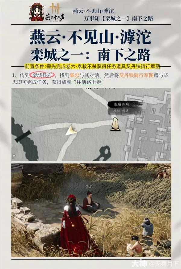 《燕云十六声》滹沱栾城万事知流程攻略-三处任务完成方法详解