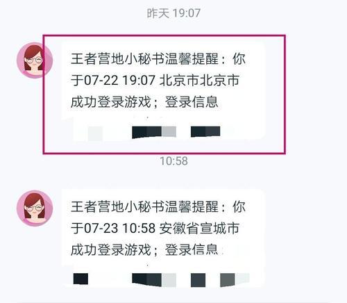 解决王者营地显示未授权游戏信息的方法（消除王者营地未授权游戏信息，保障游戏安全）