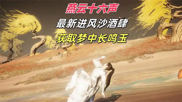 燕云十六声风沙酒肆怎么判断坏人