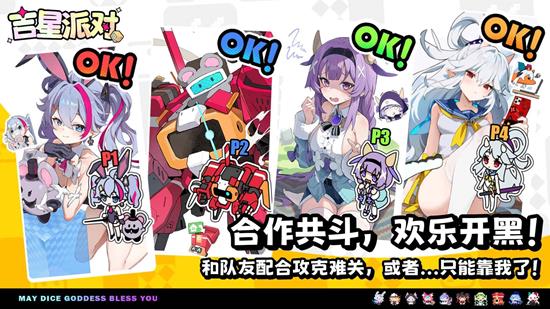 吉星派对什么时候上线 吉星派对公测时间