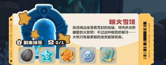 洛克王国雪境宝箱怎么拿 雪境宝箱位置开启攻略