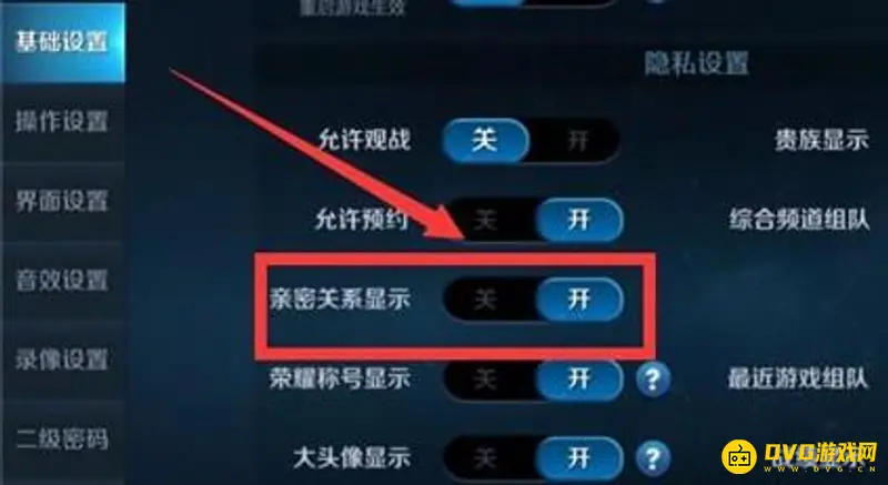 《王者荣耀》亲密关系怎么隐藏-亲密关系隐藏方法