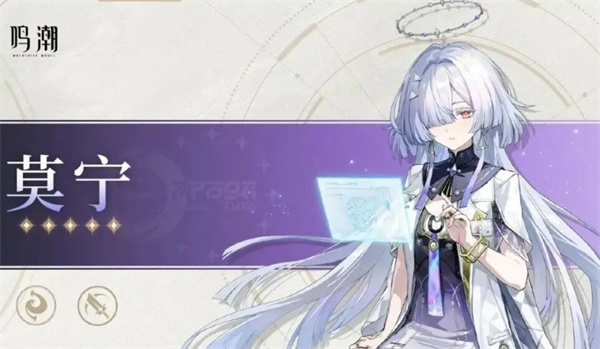 《鸣潮》莫宁武器选择指南