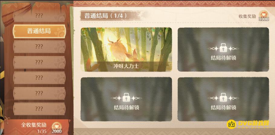 《无限暖暖》巨兽养成结局都叫什么名字-巨兽全结局名称