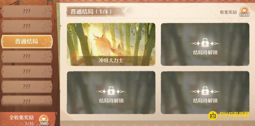 《无限暖暖》巨兽结局三4个结局怎样达成-巨兽养成结局三4个结局达成条件