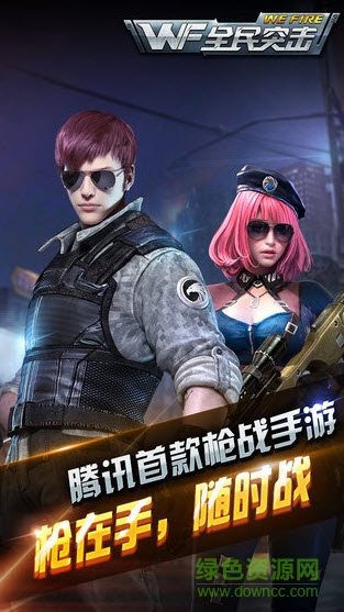 全民突击体验服