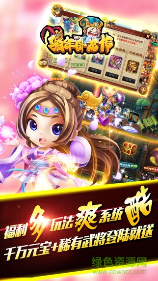 骚年卧龙传官网下载