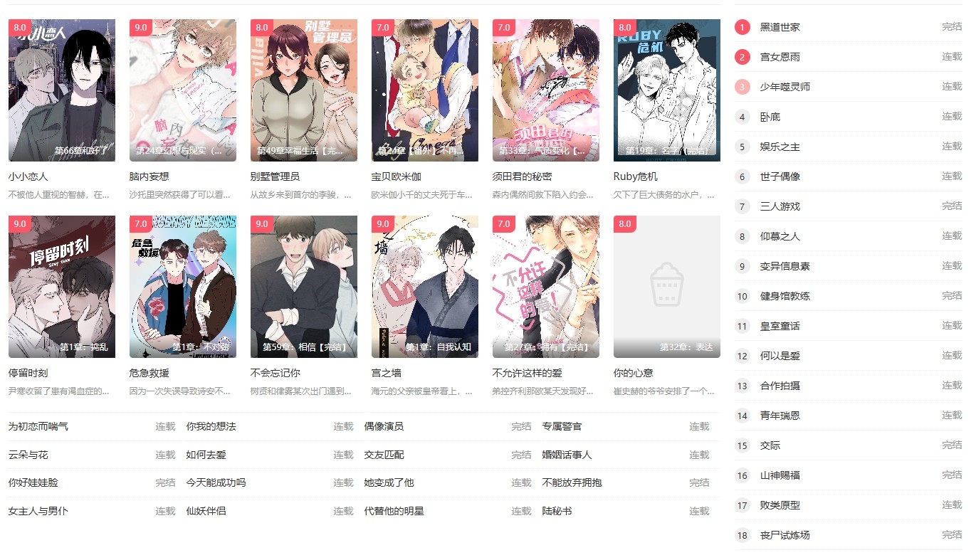 秋蝉漫画网土豪版-秋蝉漫画官网免费入口