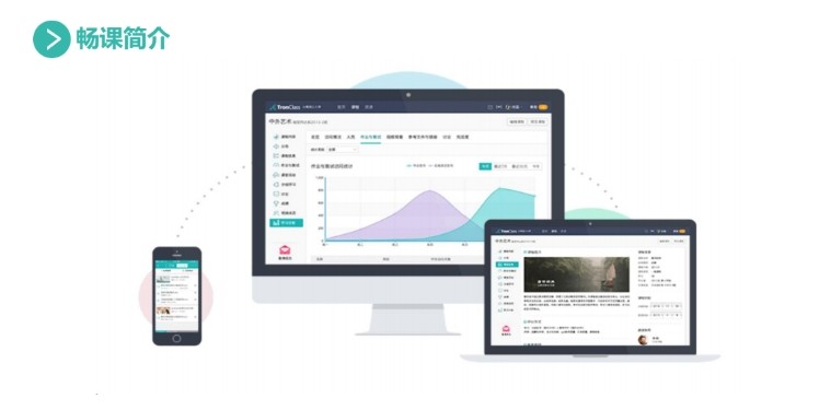 畅课网页版登录-畅课网页版一键登录平台