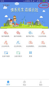 唐山人社app如何查询医保余额