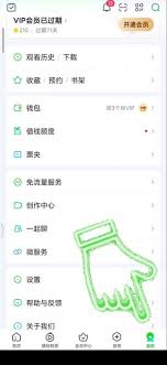 爱奇艺极速版如何打开横幅通知