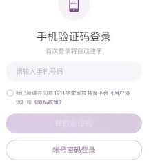 1911学堂app如何修改档案信息