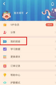 同步学如何加入班级