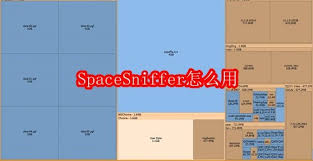 SpaceSniffer怎么使用
