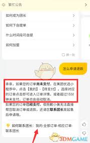 美团如何退货退款