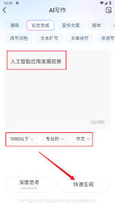快对作业如何用AI写作