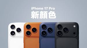 iPhone17Pro系列哪个颜色最好看