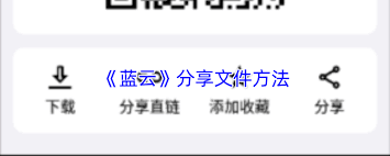 蓝云如何分享文件