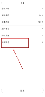 百驴旅游app如何注销