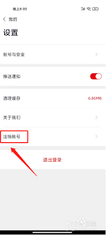 如何注销中公教育账号