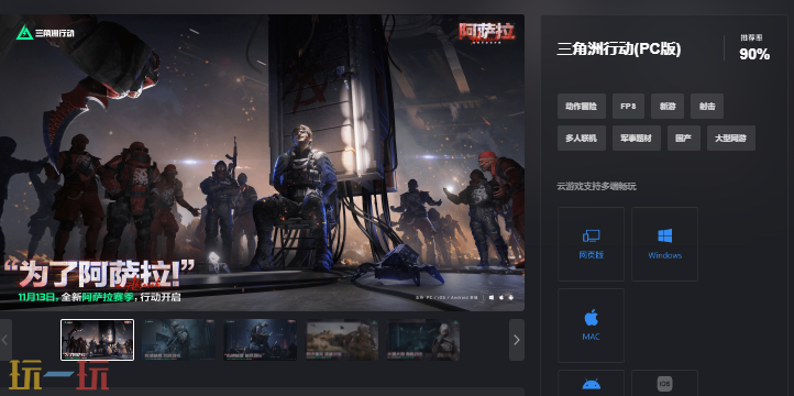 三角洲云游戏入口 三角洲行动云游戏秒玩入口