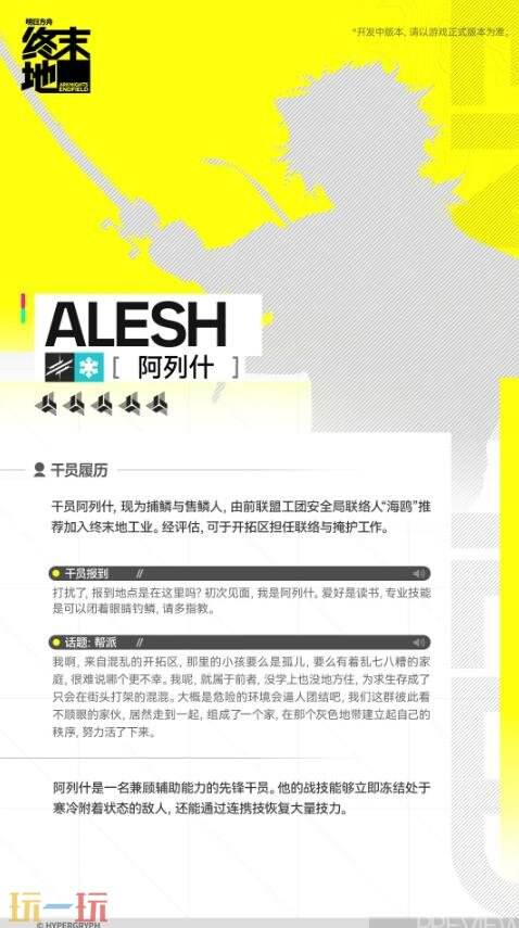 明日方舟终末地阿列什技能是什么 阿列什技能介绍