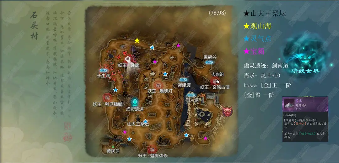 问山海石头村奇遇选项怎么选择