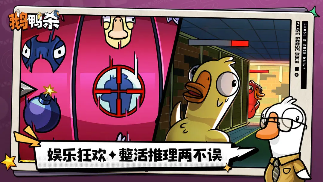 鹅鸭杀新手阵营躺赢注意事项指南