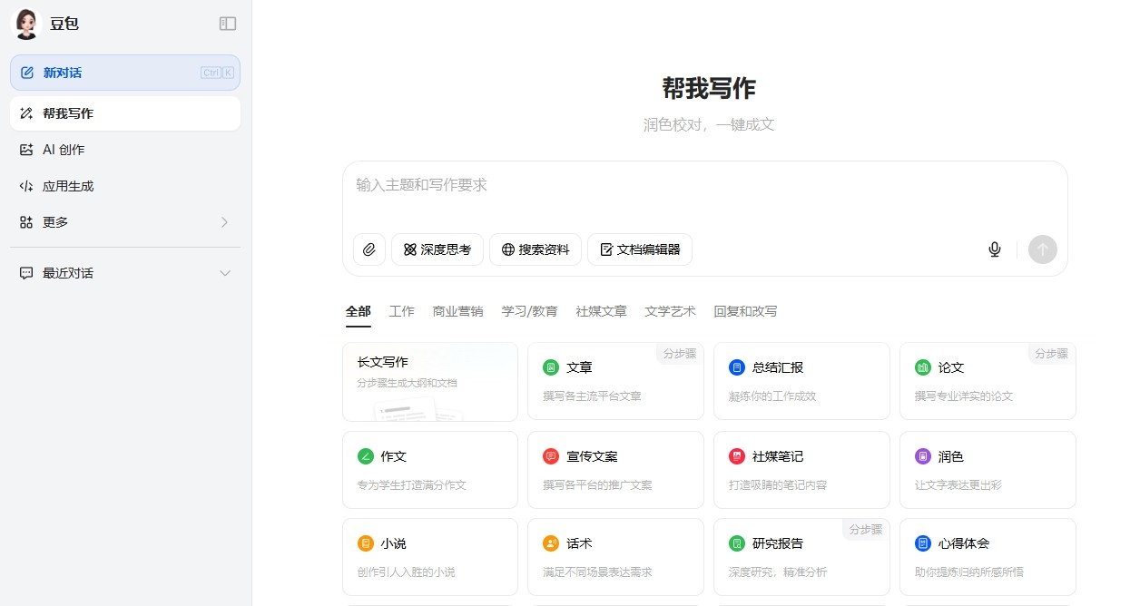 豆包AI网页版写作入口-豆包写作网页版一键直达