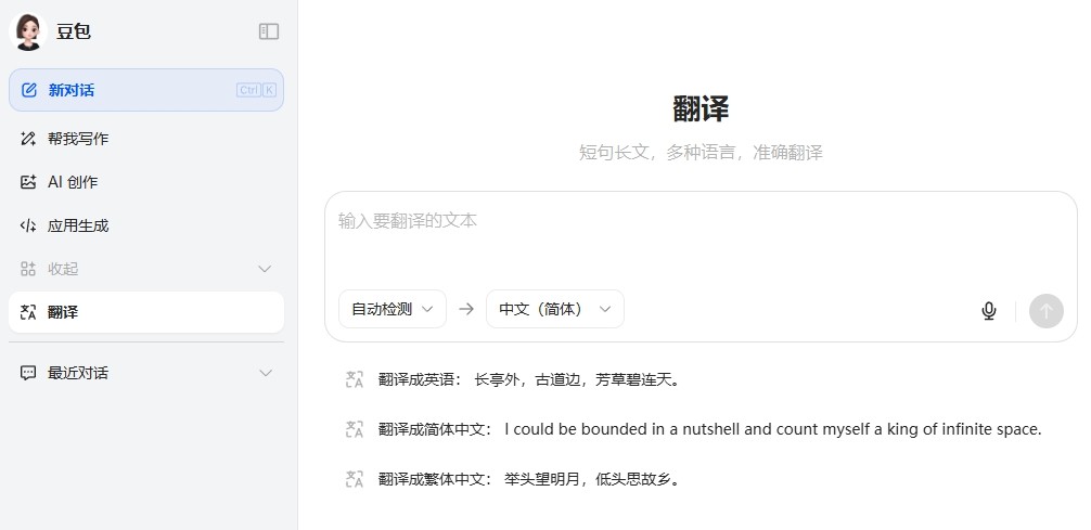 豆包网页版翻译入口-豆包AI翻译在线入口