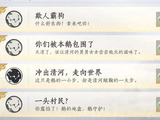 燕云十六声周年活动怪盗一只鹅 九个成就怎么获得攻略