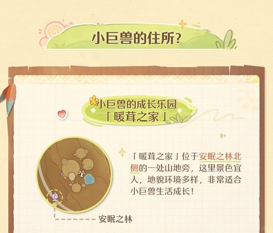 无限暖暖若生命如诗2.1版本 巨兽养成计划玩法介绍