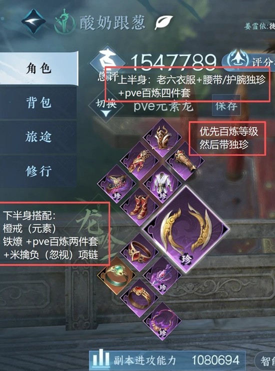 逆水寒龙吟最新一键搭配攻略 龙吟pve元素木桩搭配