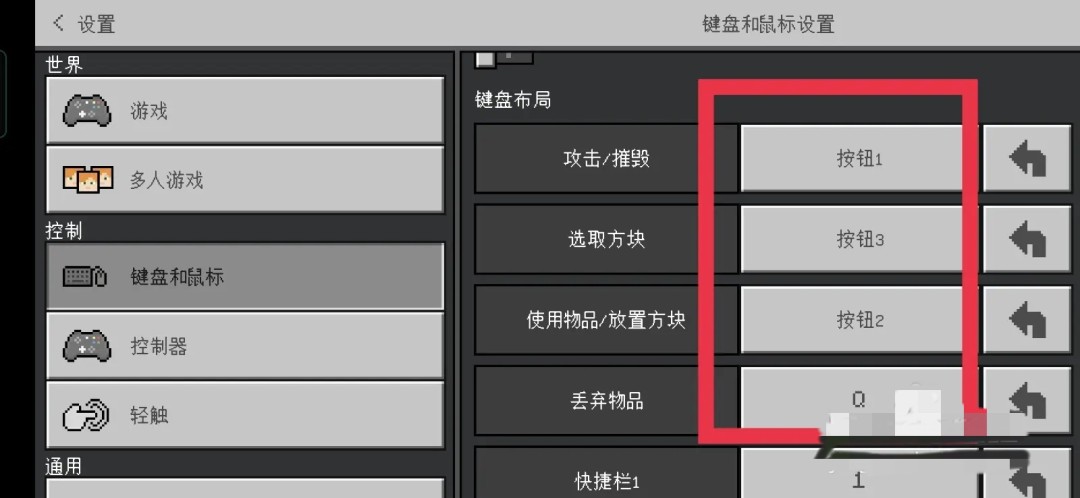 我的世界控制键怎么改2026