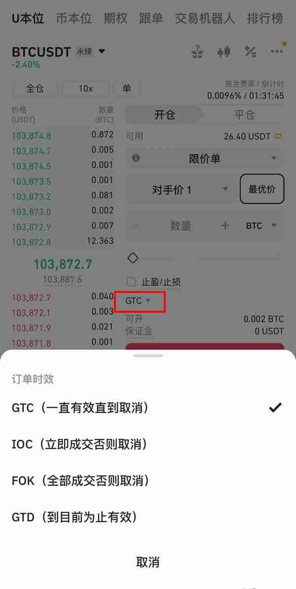 合约订单生效时间（TIF）