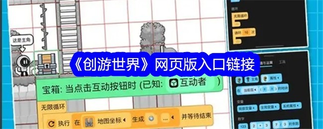 创游世界网页版入口直达-创游世界网页版一键畅玩