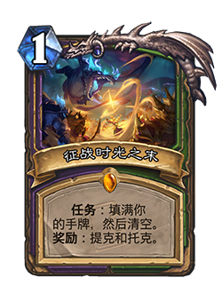 炉石传说征战时光之末卡牌图鉴